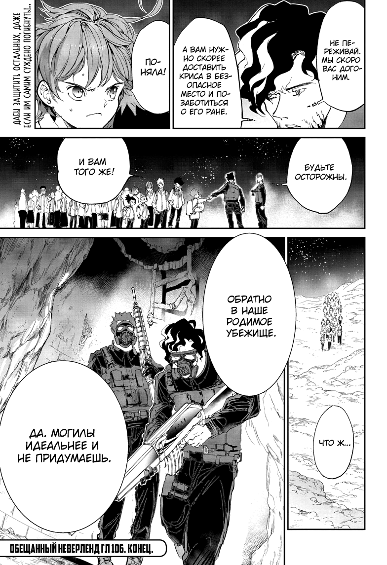 Read The Promised Neverland RU Manga Online