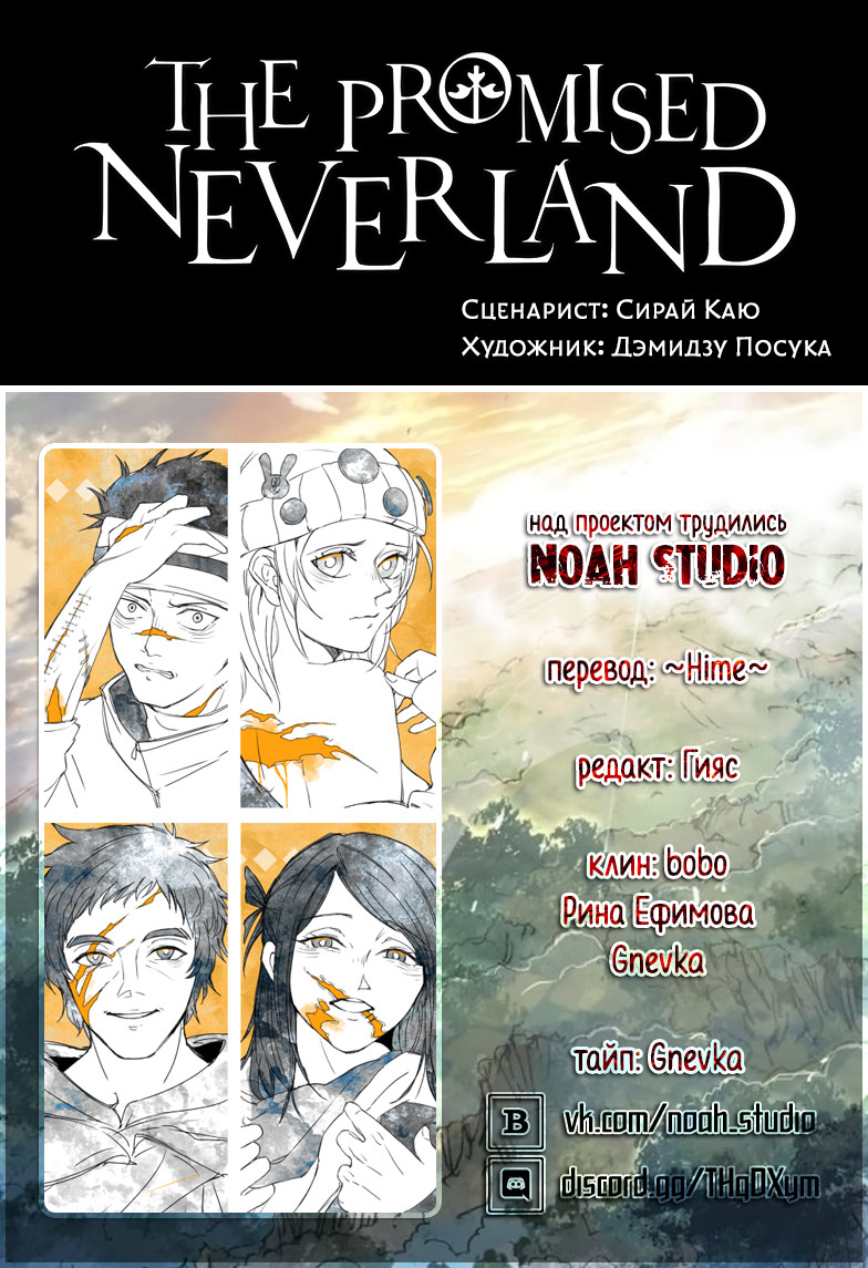 Read The Promised Neverland RU Manga Online