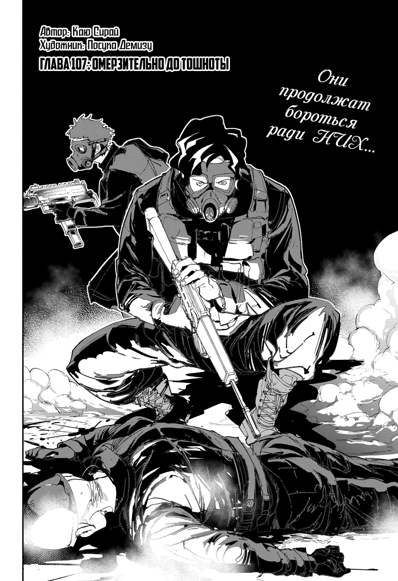 Read The Promised Neverland RU Manga Online