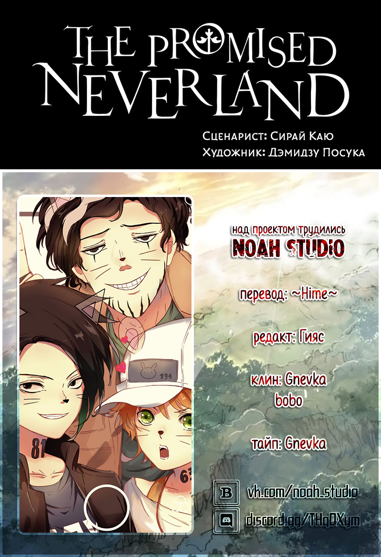 Read The Promised Neverland RU Manga Online