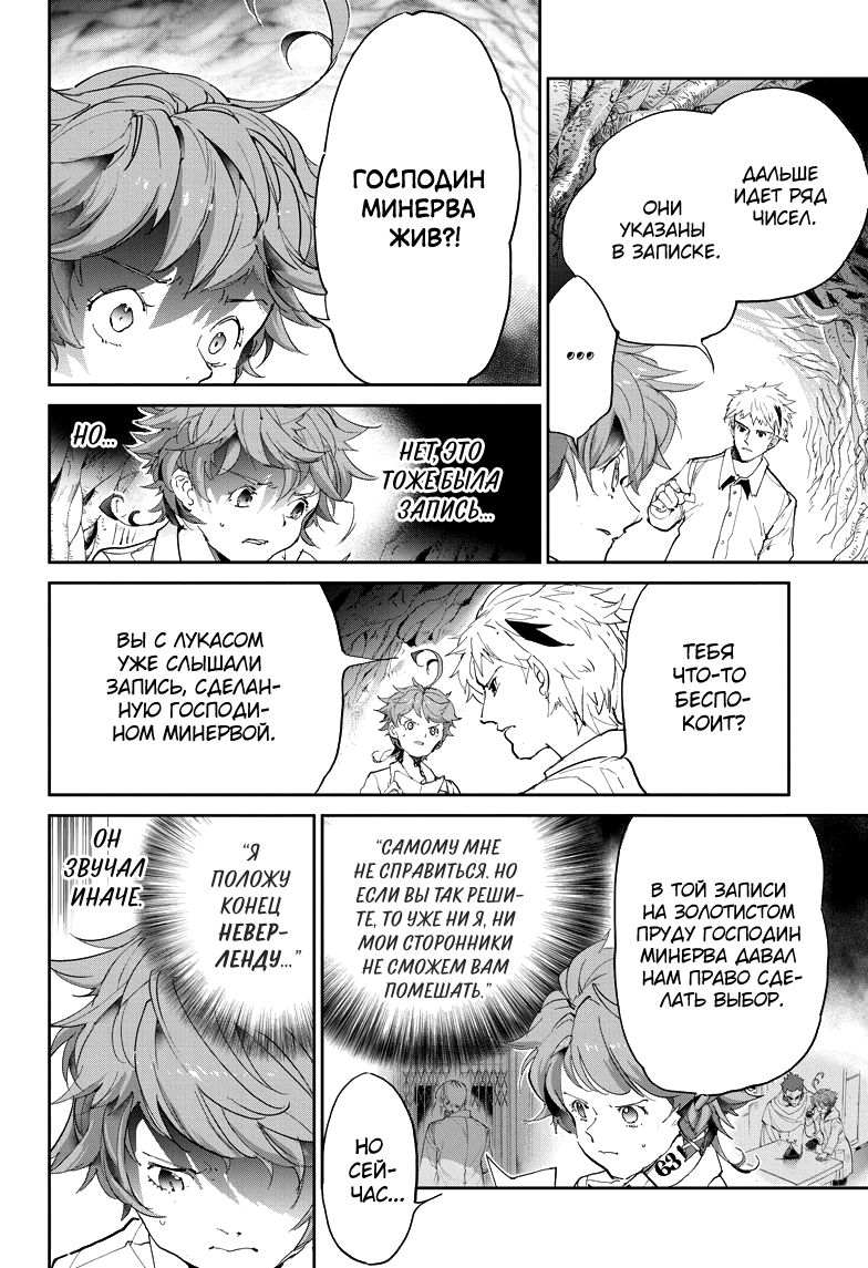 Read The Promised Neverland RU Manga Online