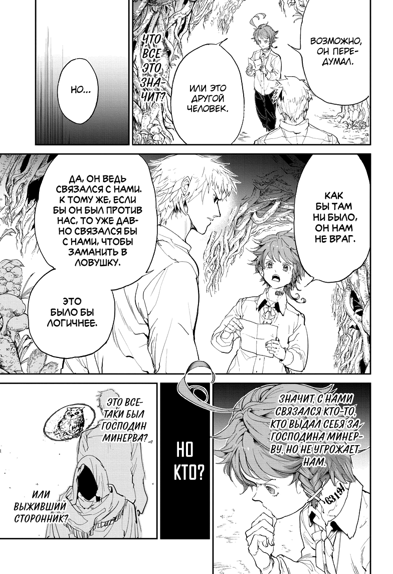 Read The Promised Neverland RU Manga Online