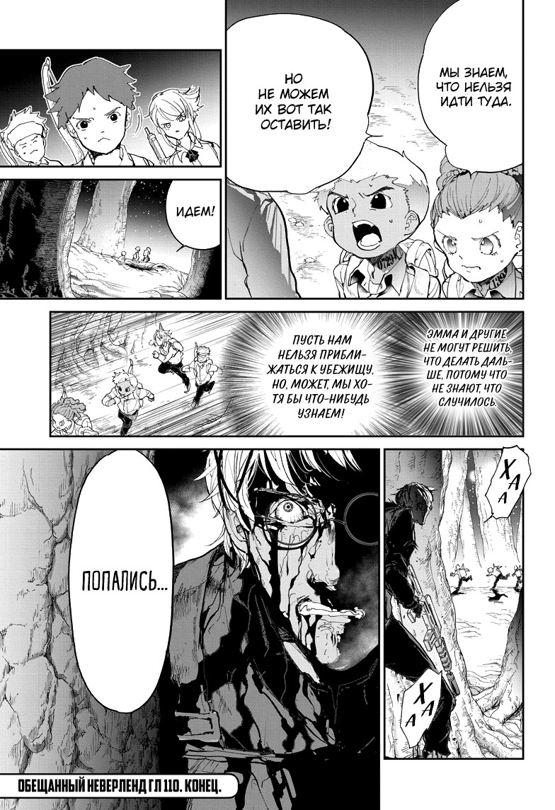 Read The Promised Neverland RU Manga Online