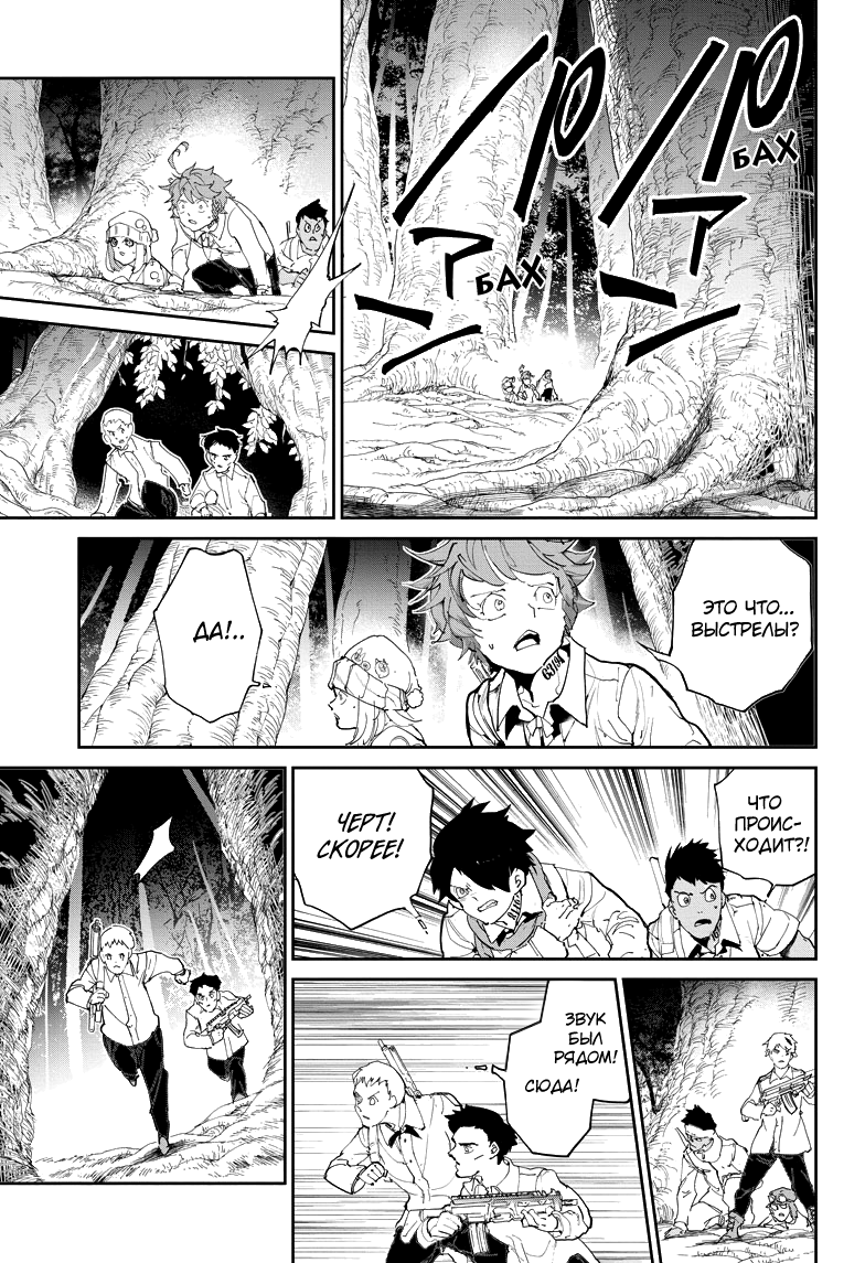 Read The Promised Neverland RU Manga Online