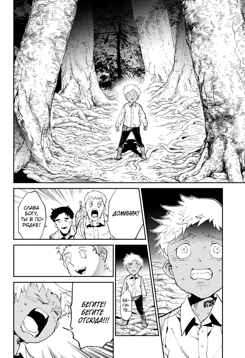 Read The Promised Neverland RU Manga Online