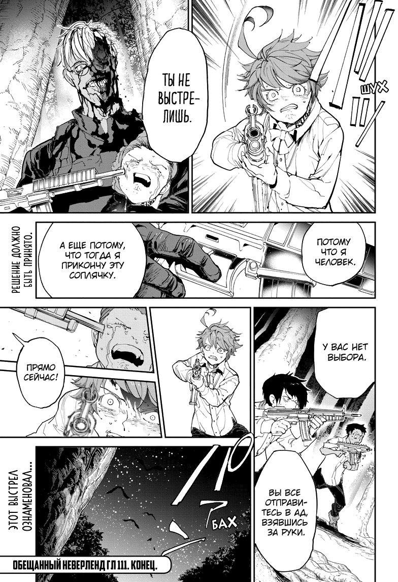 Read The Promised Neverland RU Manga Online