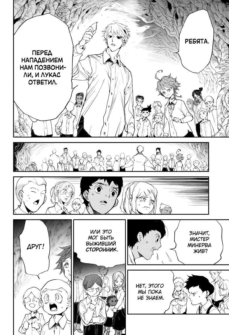 Read The Promised Neverland RU Manga Online