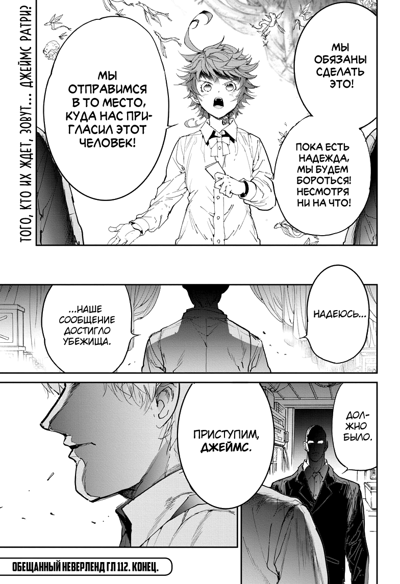 Read The Promised Neverland RU Manga Online