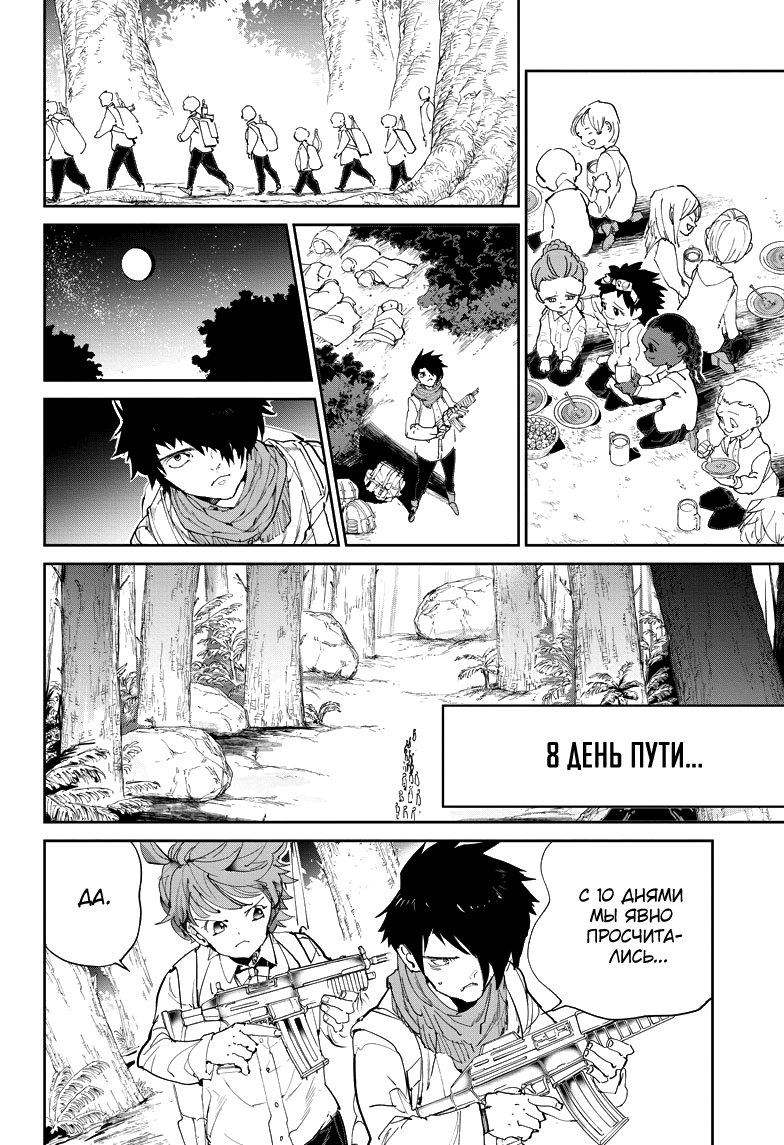 Read The Promised Neverland RU Manga Online