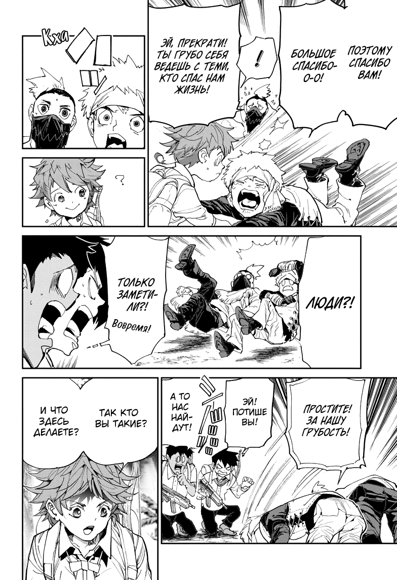 Read The Promised Neverland RU Manga Online