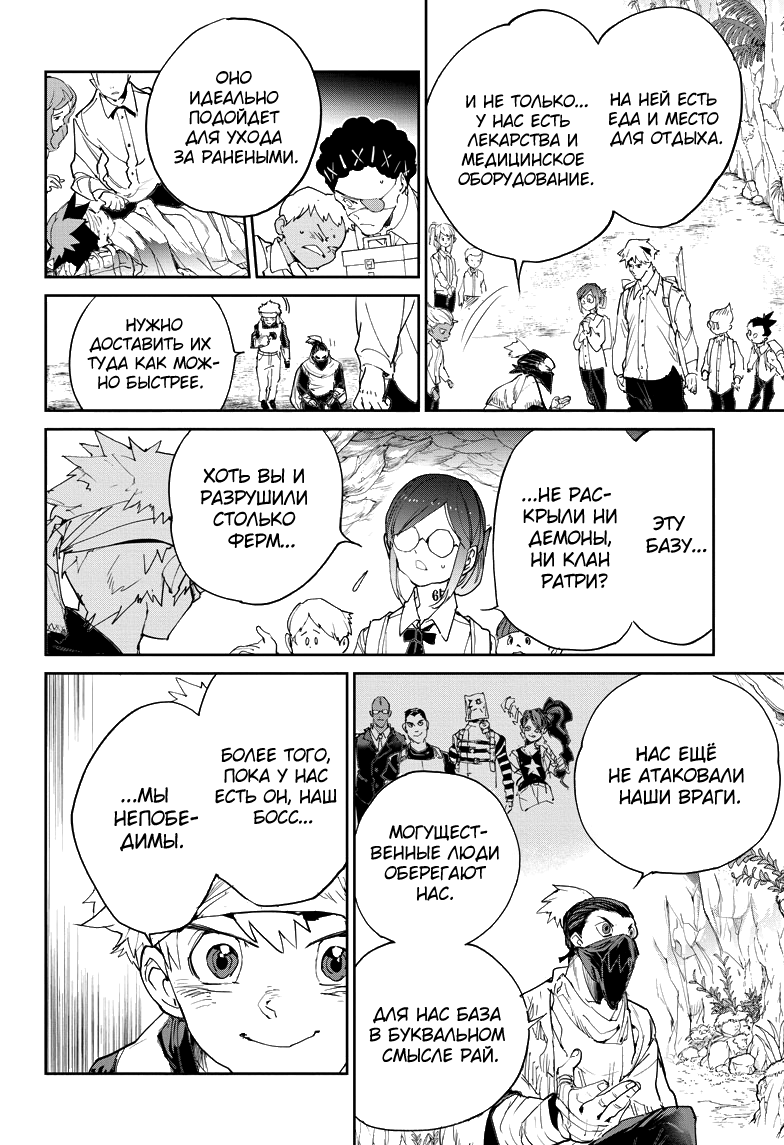 Read The Promised Neverland RU Manga Online