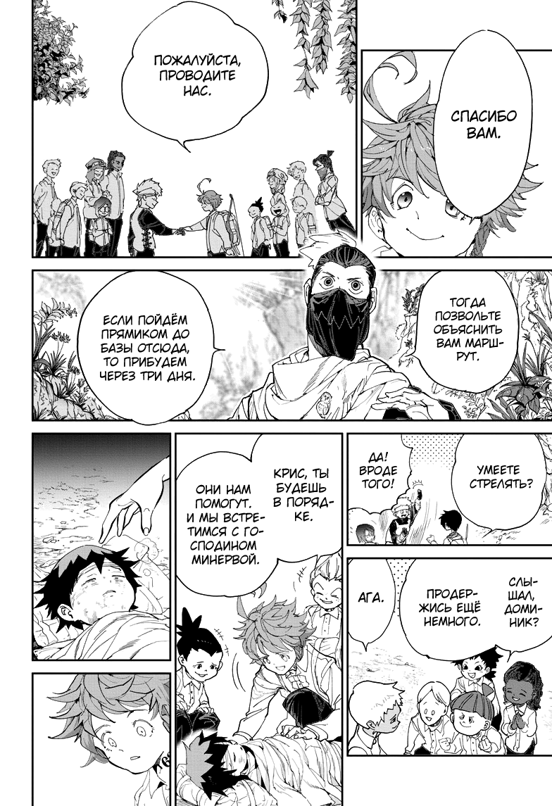 Read The Promised Neverland RU Manga Online