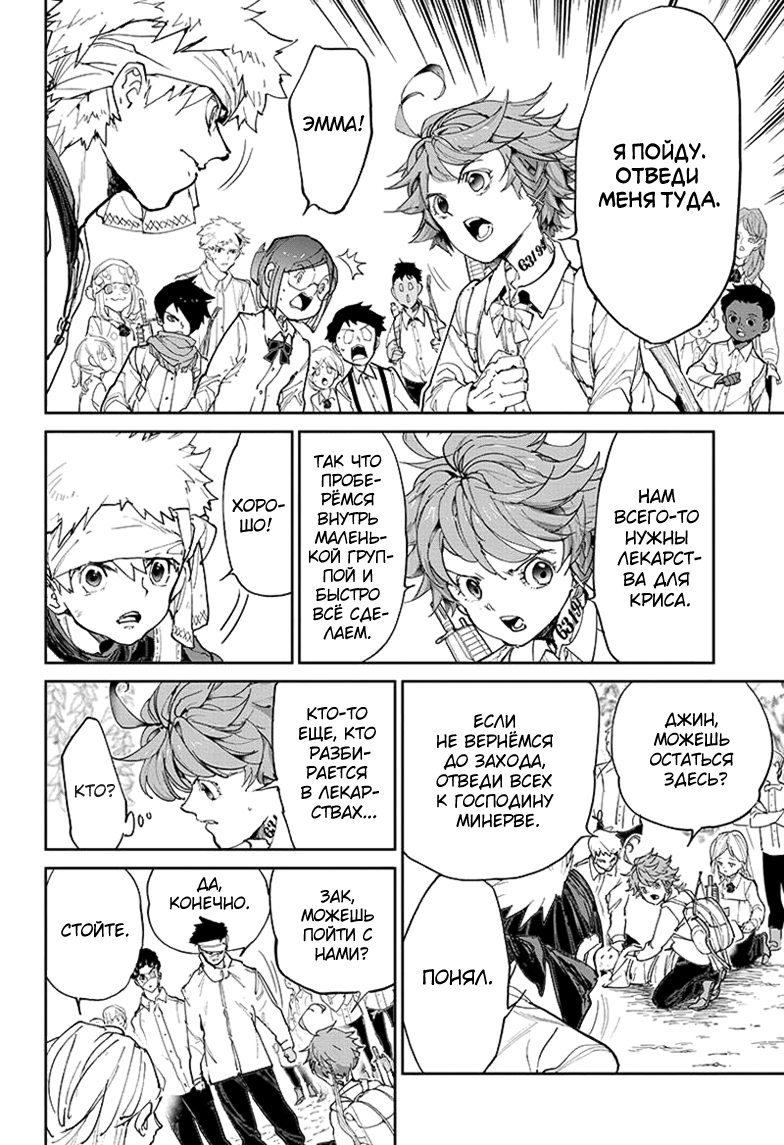 Read The Promised Neverland RU Manga Online
