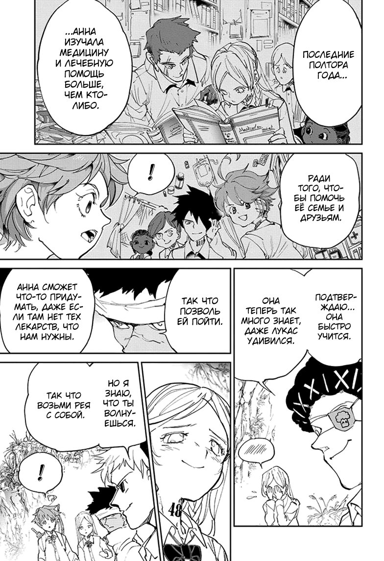 Read The Promised Neverland RU Manga Online