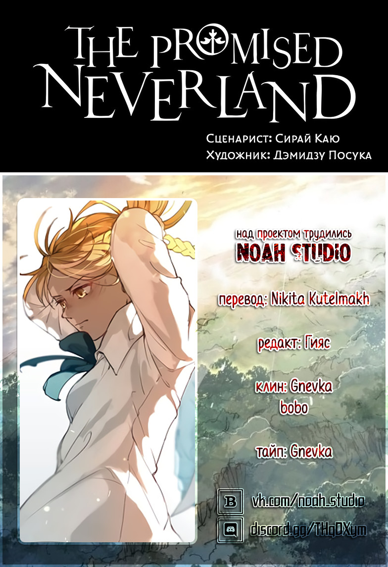 Read The Promised Neverland RU Manga Online