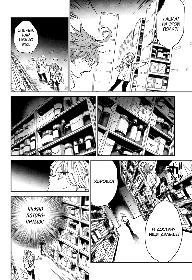Read The Promised Neverland RU Manga Online