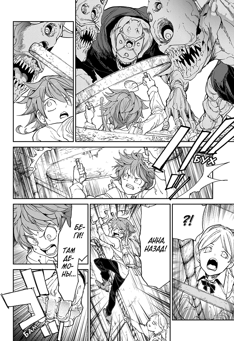 Read The Promised Neverland RU Manga Online