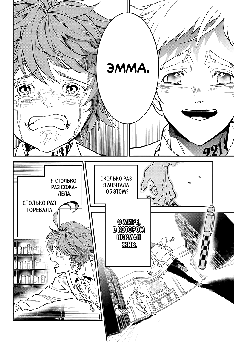 Read The Promised Neverland RU Manga Online