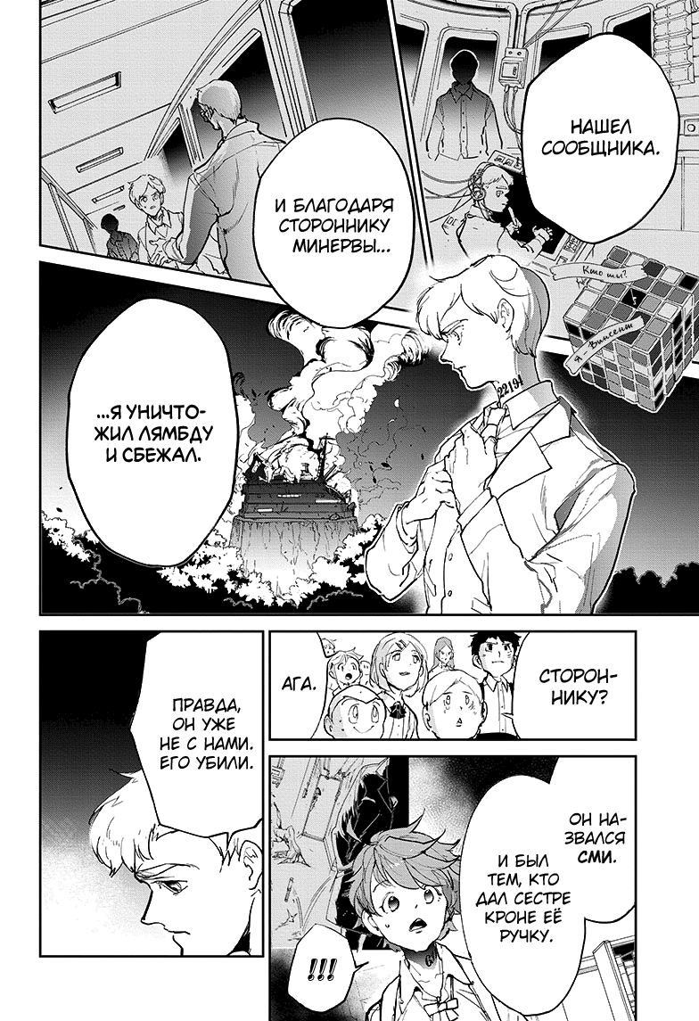 Read The Promised Neverland RU Manga Online