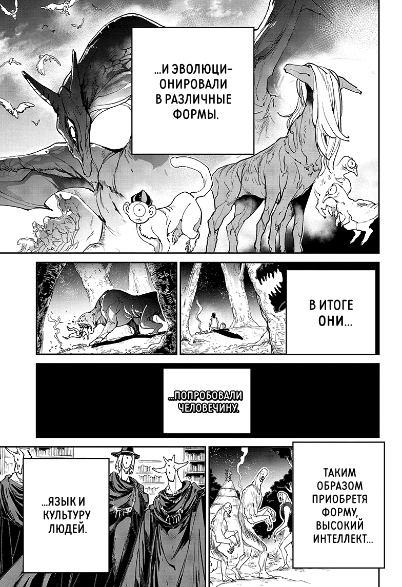 Read The Promised Neverland RU Manga Online