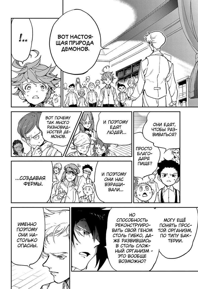Read The Promised Neverland RU Manga Online