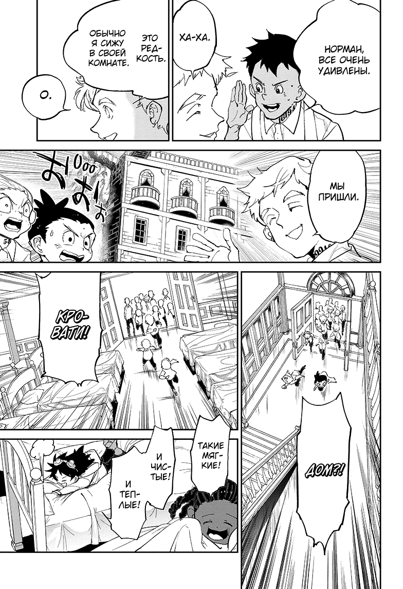 Read The Promised Neverland RU Manga Online