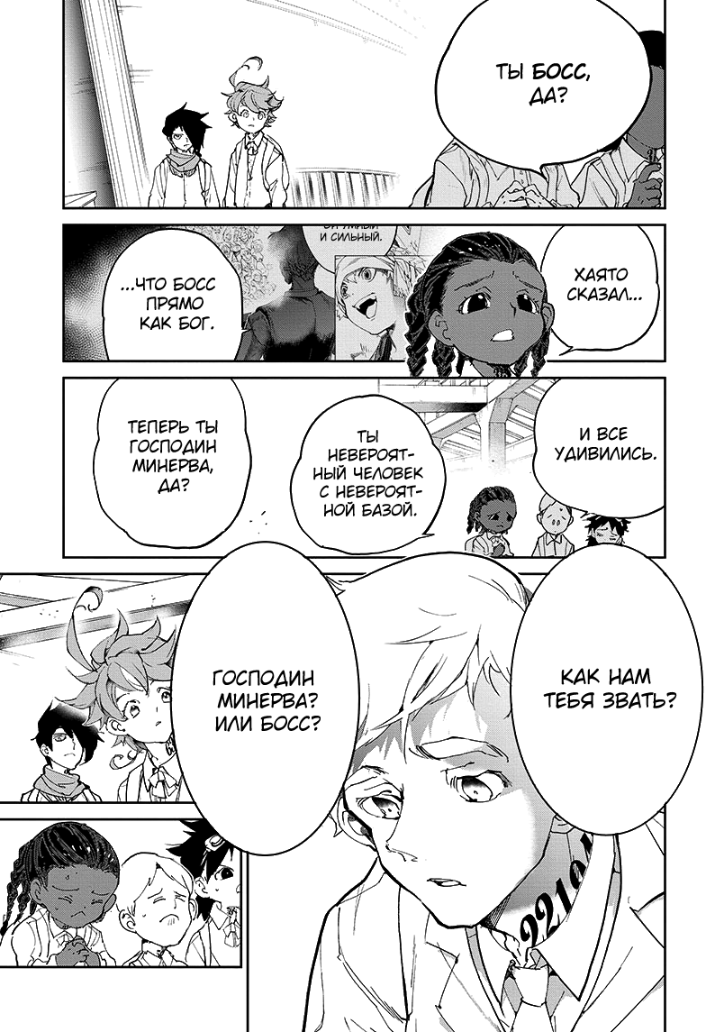 Read The Promised Neverland RU Manga Online