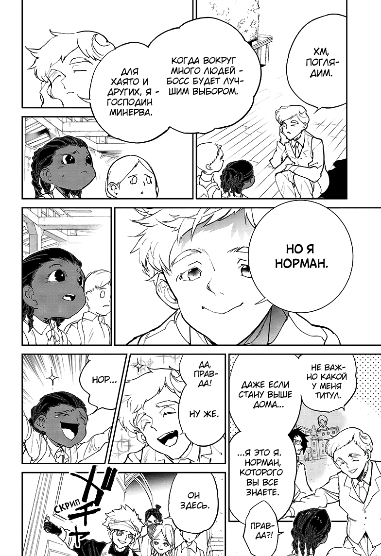 Read The Promised Neverland RU Manga Online
