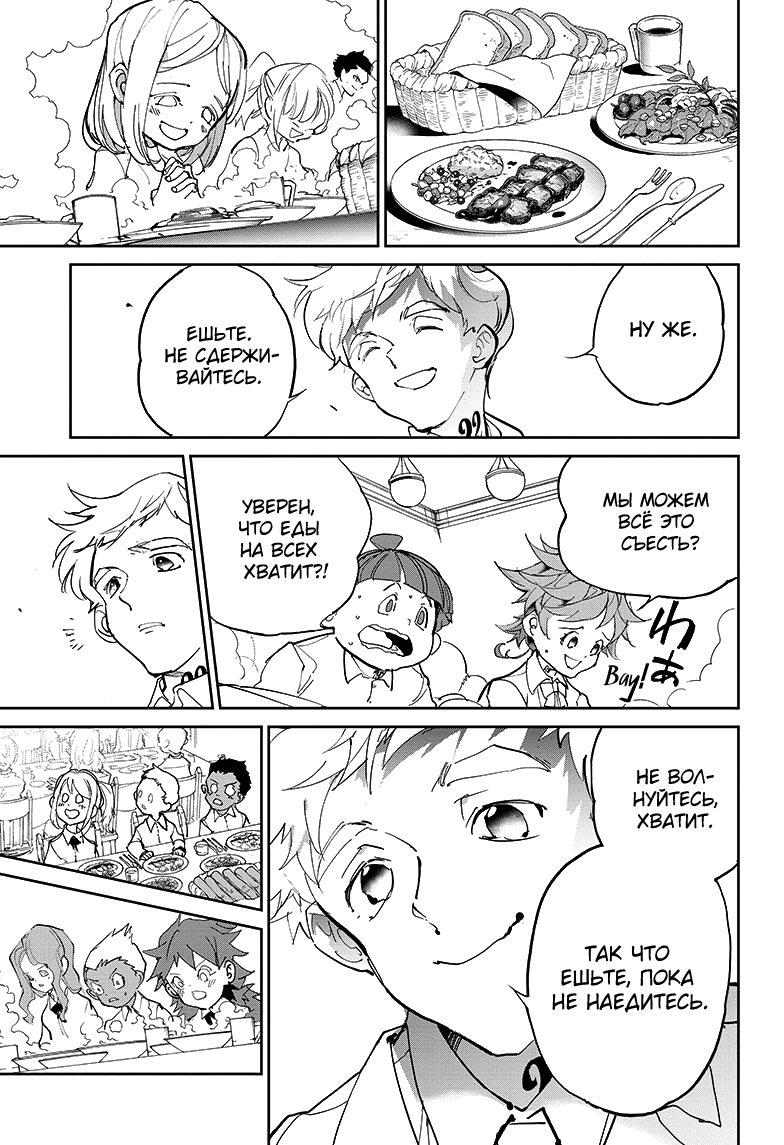 Read The Promised Neverland RU Manga Online
