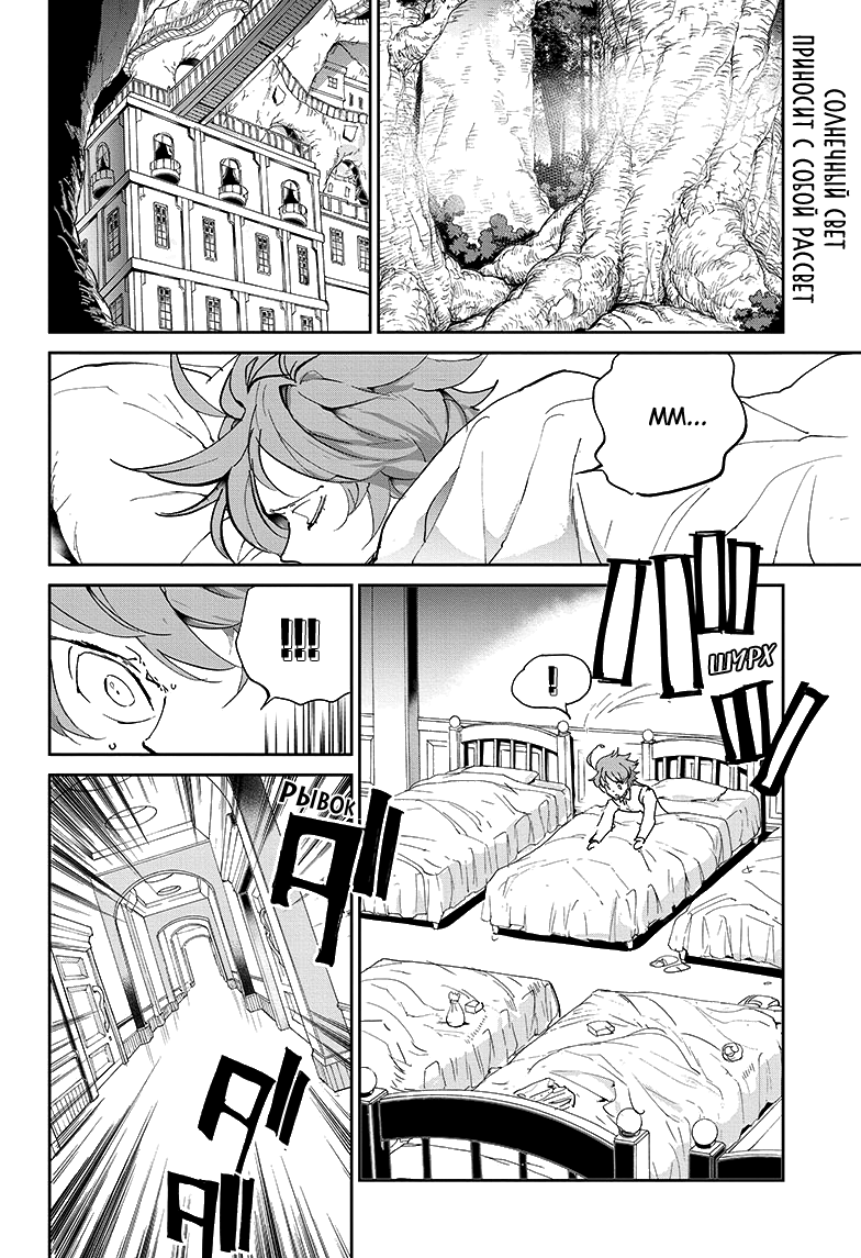 Read The Promised Neverland RU Manga Online