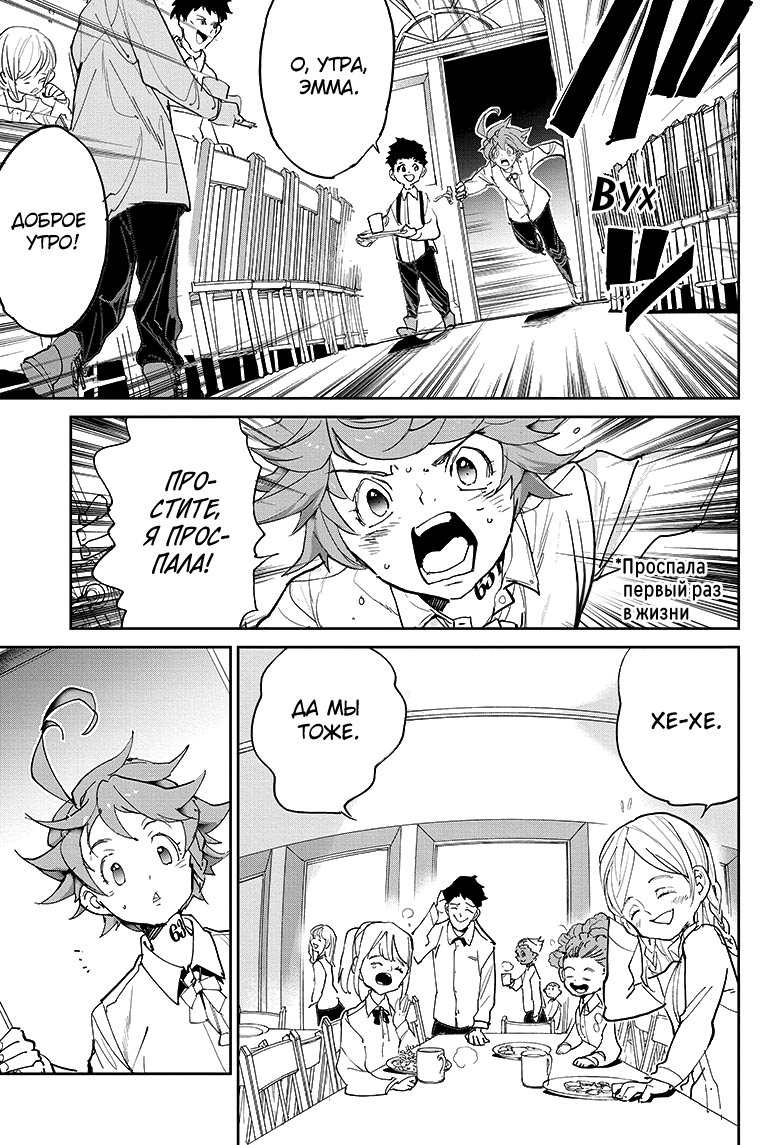 Read The Promised Neverland RU Manga Online