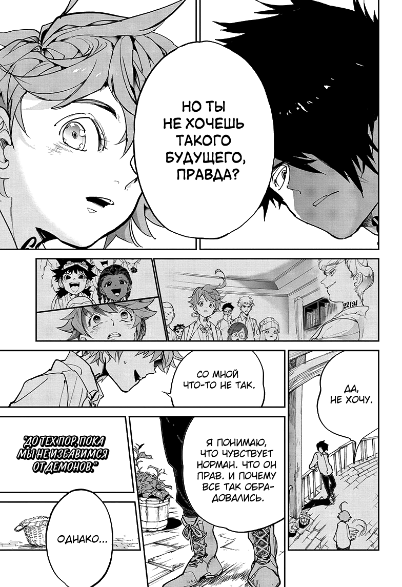 Read The Promised Neverland RU Manga Online