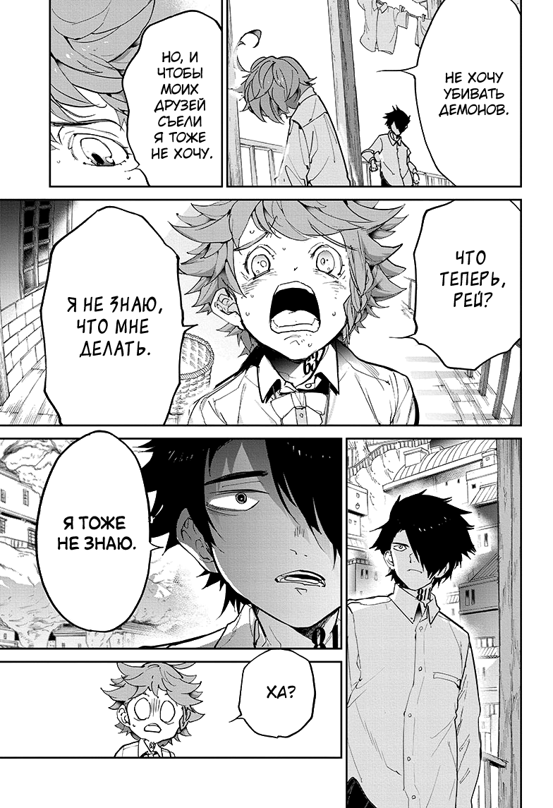 Read The Promised Neverland RU Manga Online