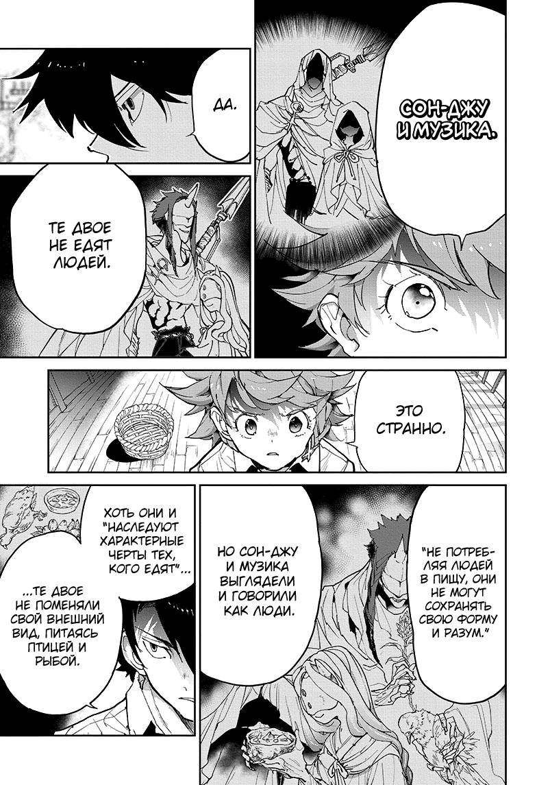 Read The Promised Neverland RU Manga Online