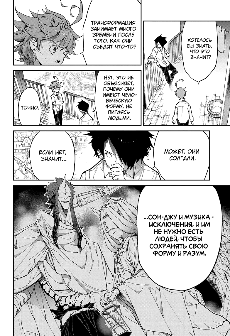 Read The Promised Neverland RU Manga Online