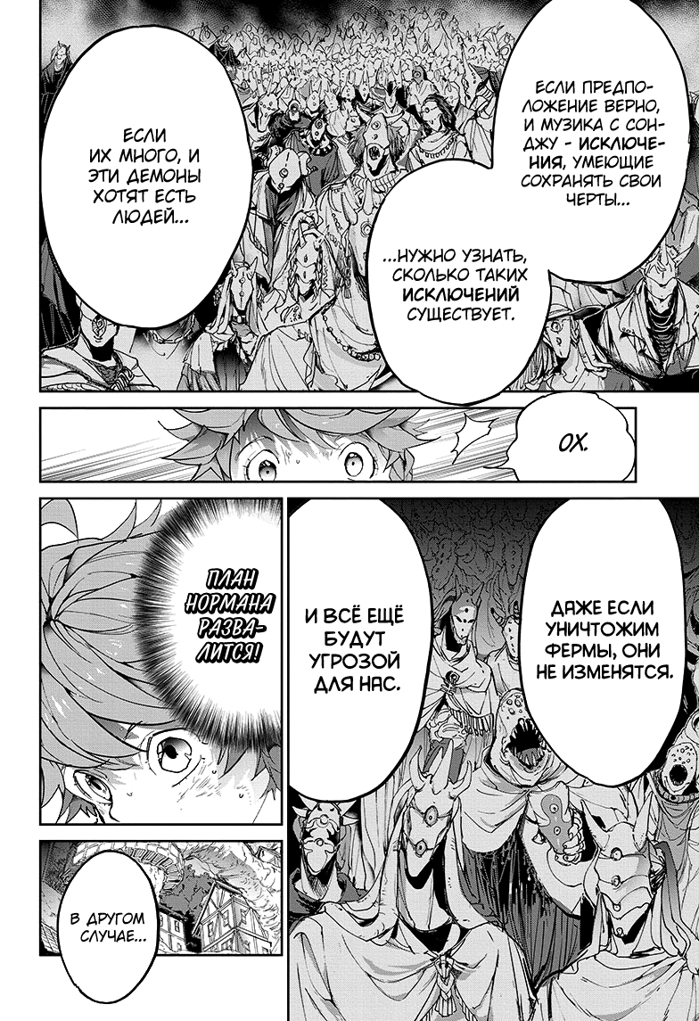 Read The Promised Neverland RU Manga Online