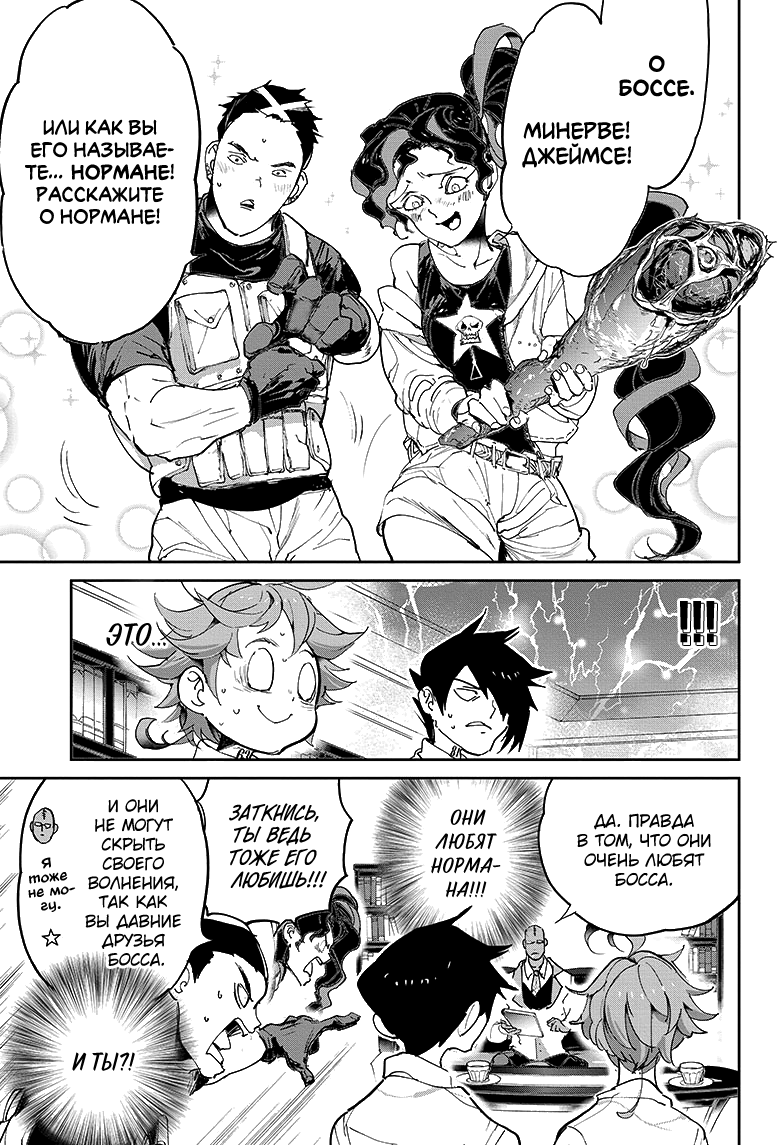 Read The Promised Neverland RU Manga Online