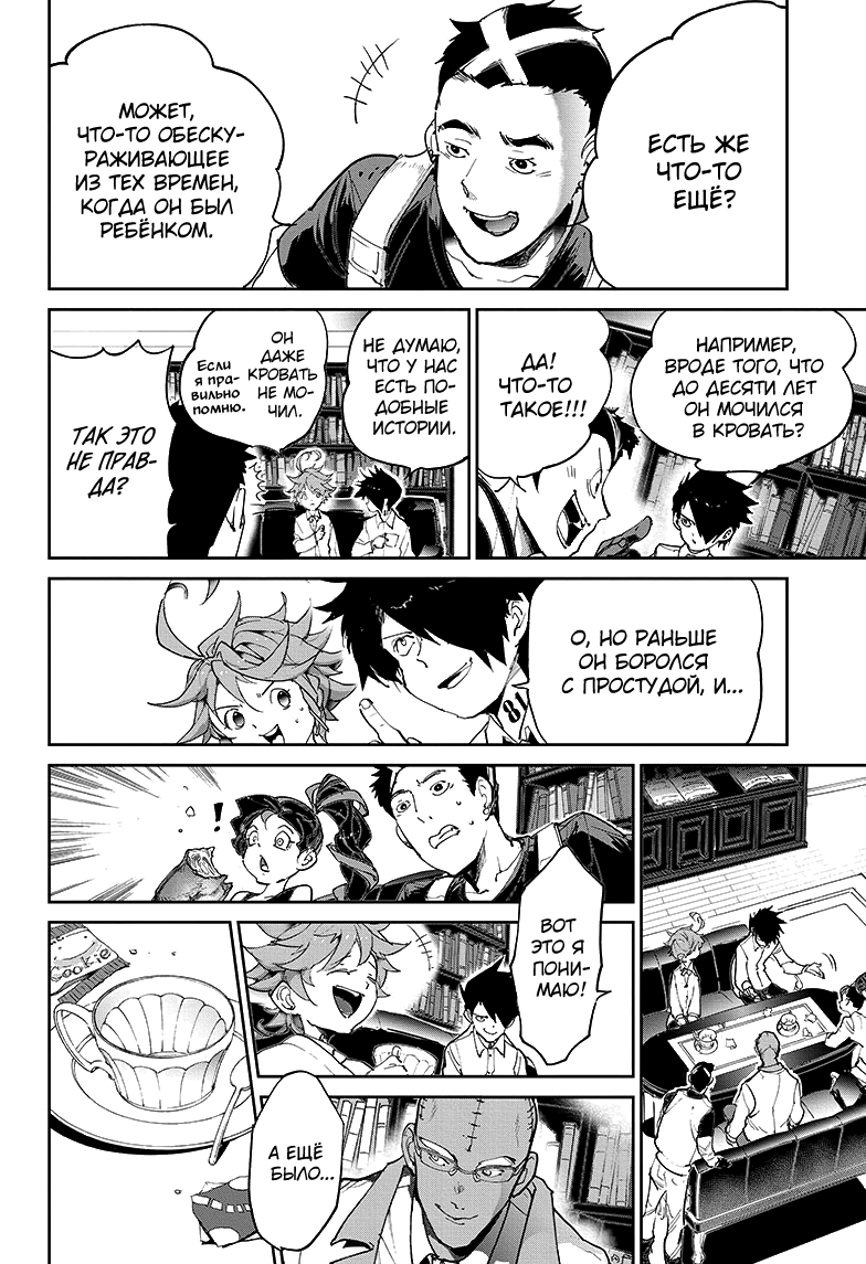 Read The Promised Neverland RU Manga Online
