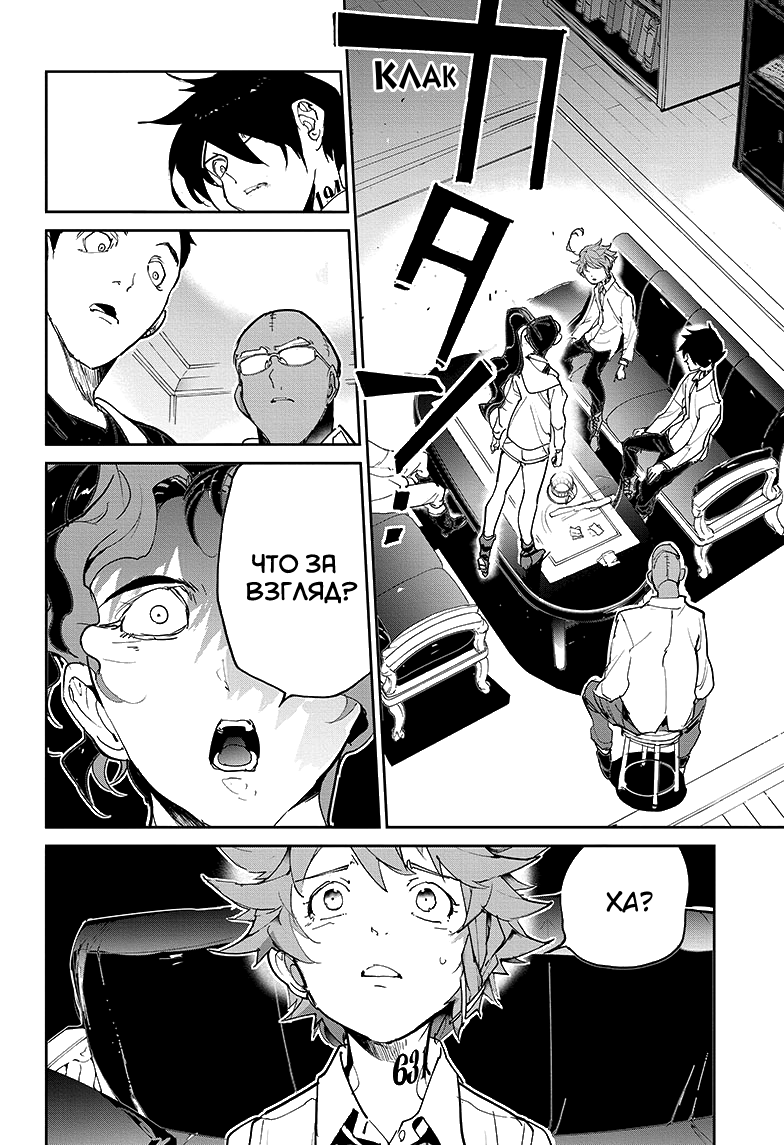 Read The Promised Neverland RU Manga Online