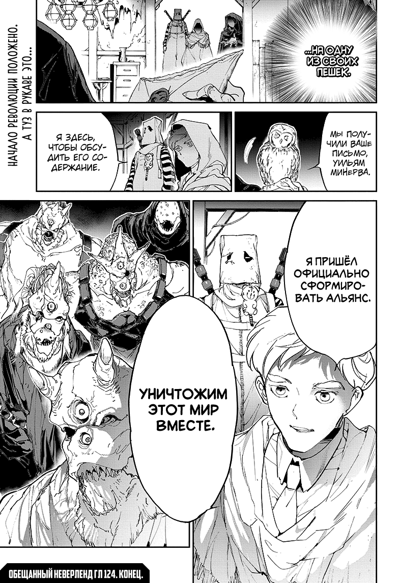 Read The Promised Neverland RU Manga Online