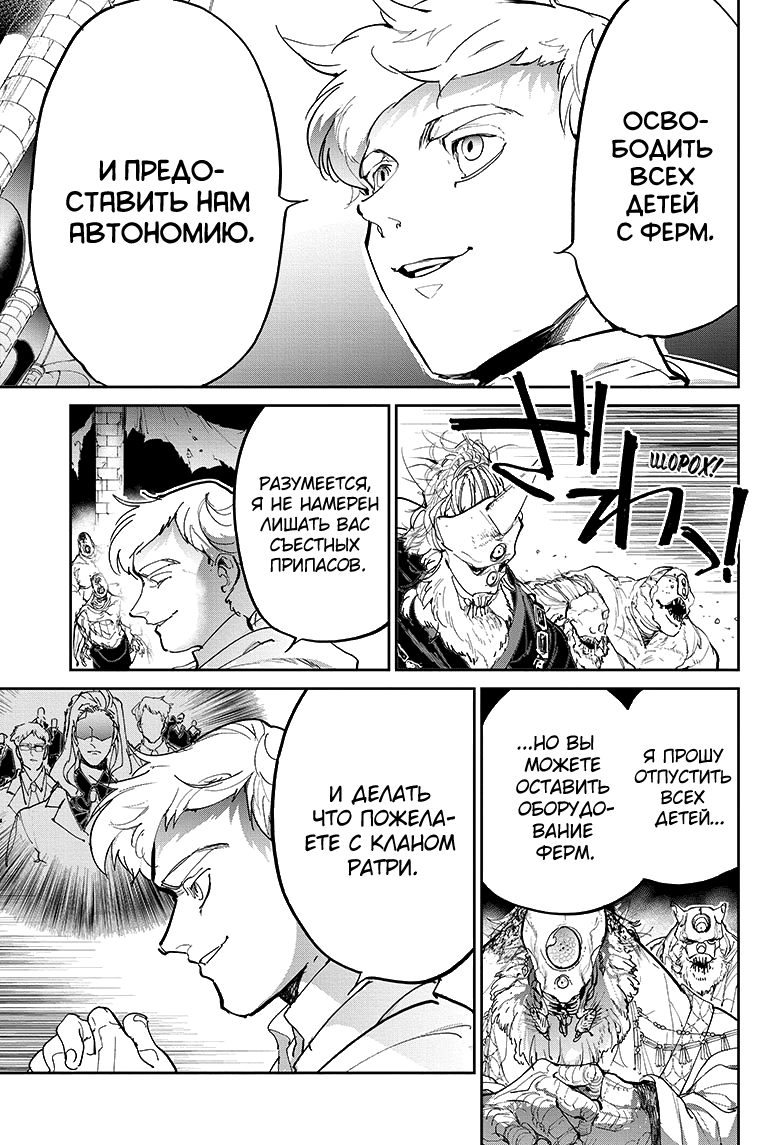 Read The Promised Neverland RU Manga Online