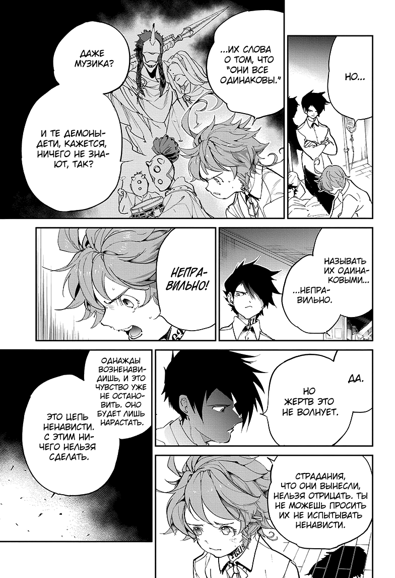Read The Promised Neverland RU Manga Online