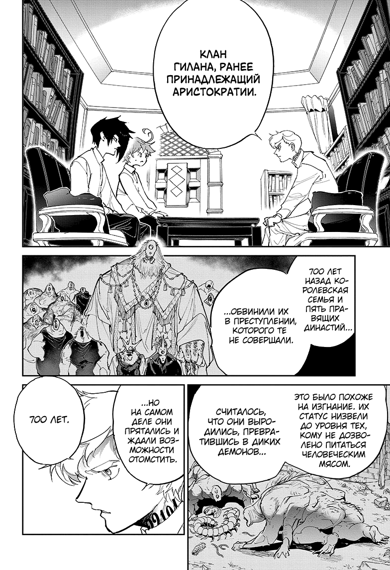 Read The Promised Neverland RU Manga Online