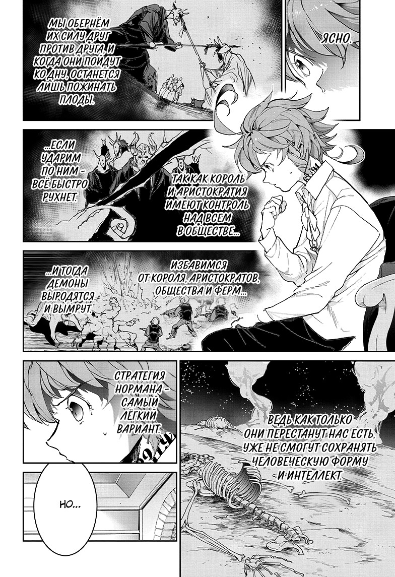 Read The Promised Neverland RU Manga Online