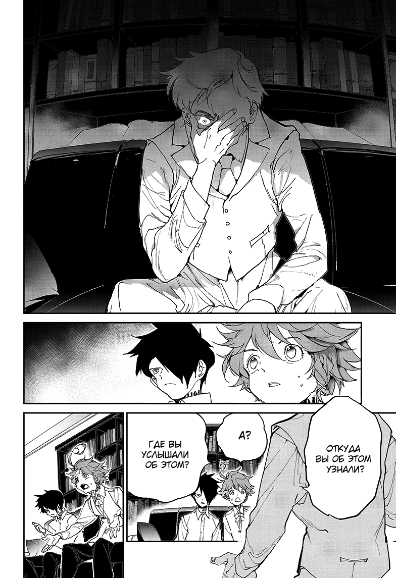 Read The Promised Neverland RU Manga Online