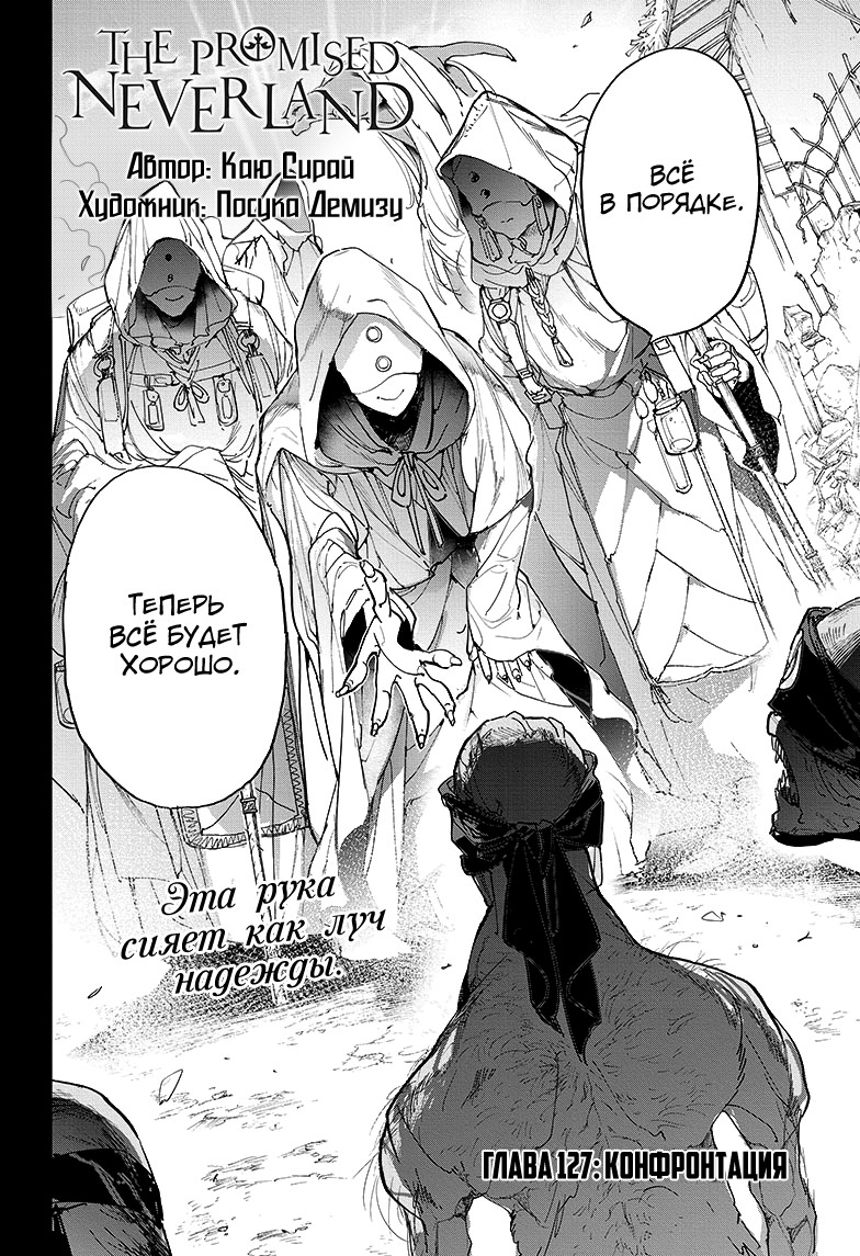 Read The Promised Neverland RU Manga Online