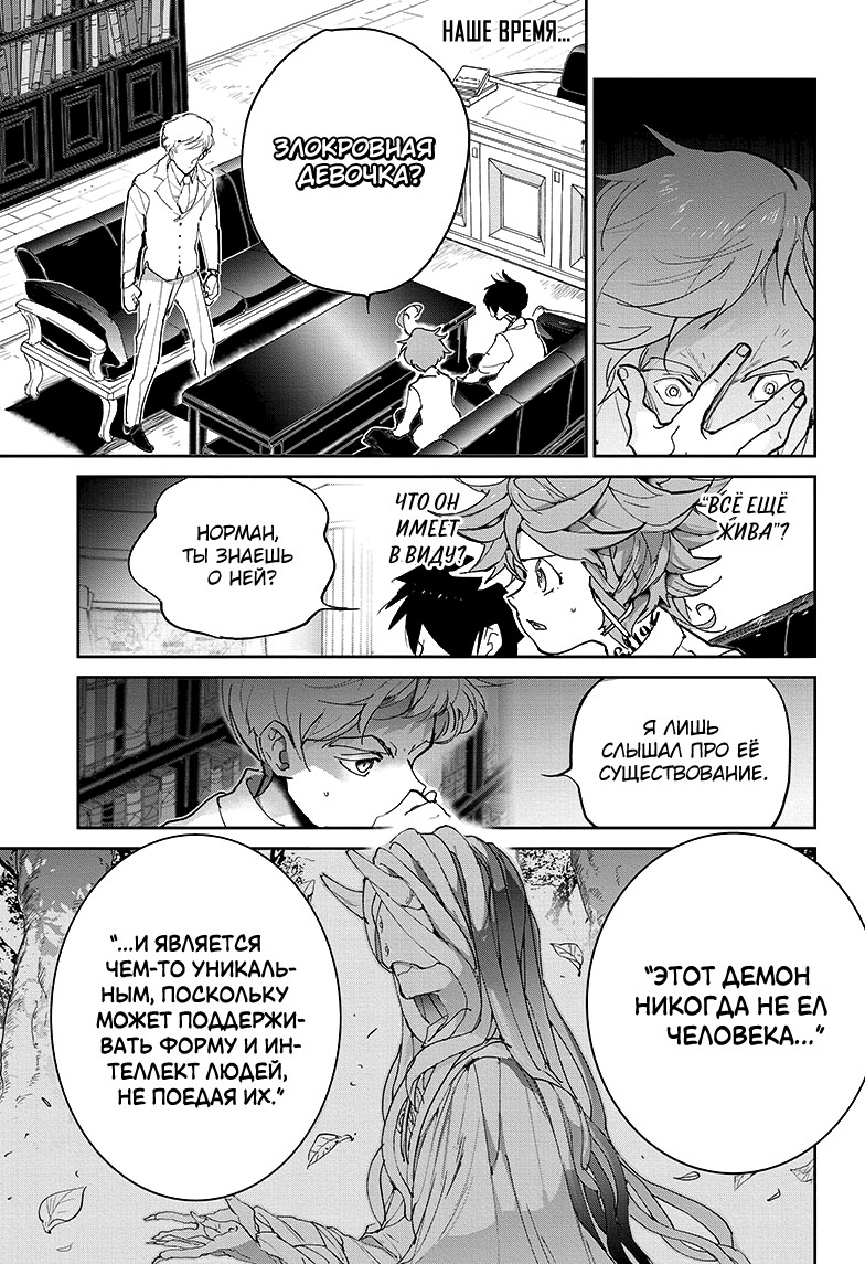 Read The Promised Neverland RU Manga Online