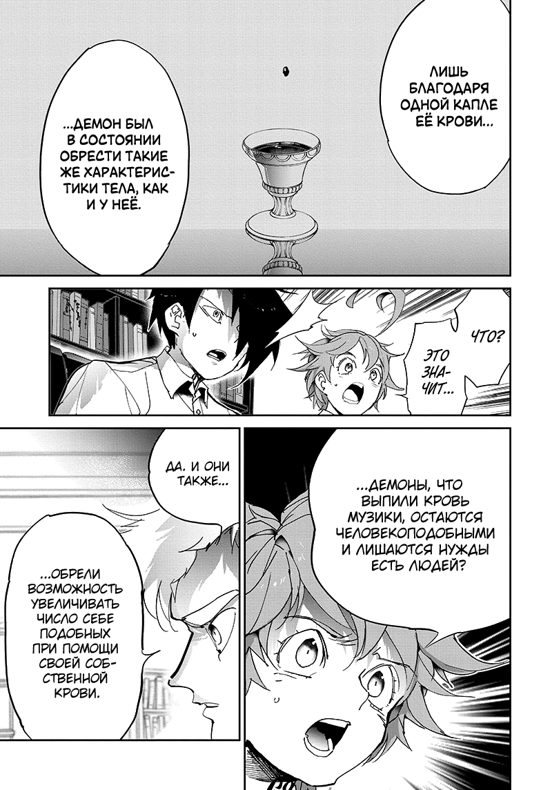 Read The Promised Neverland RU Manga Online