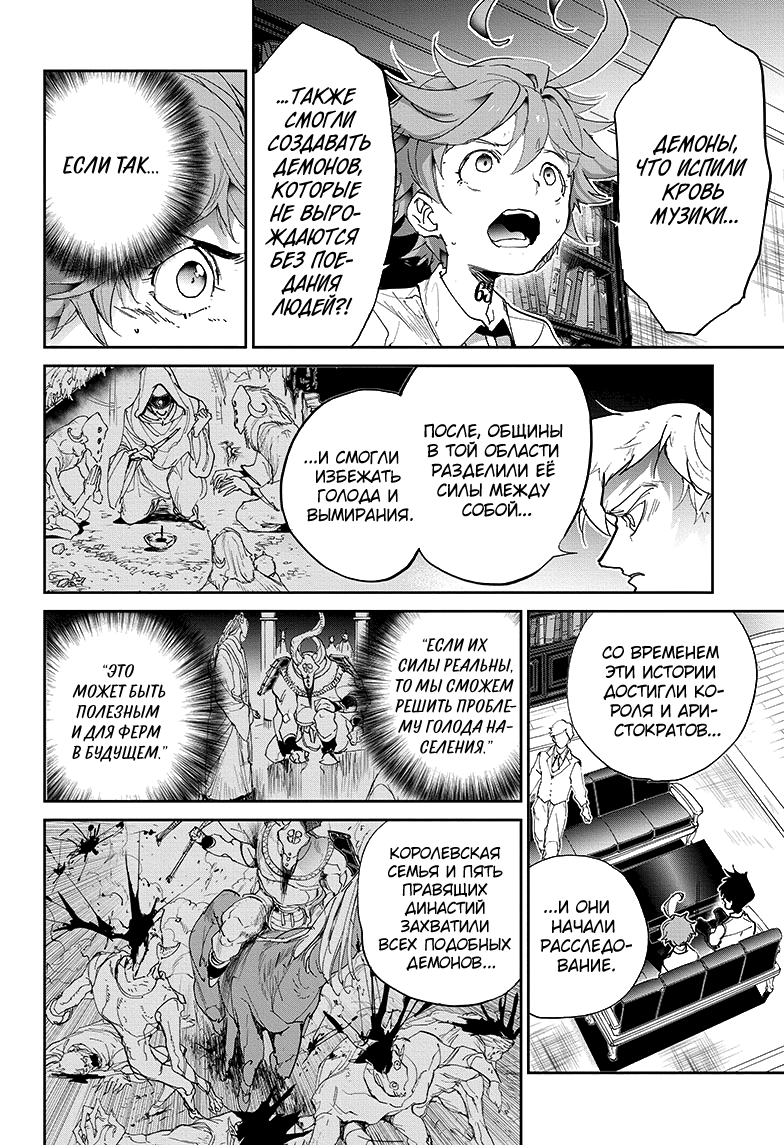 Read The Promised Neverland RU Manga Online