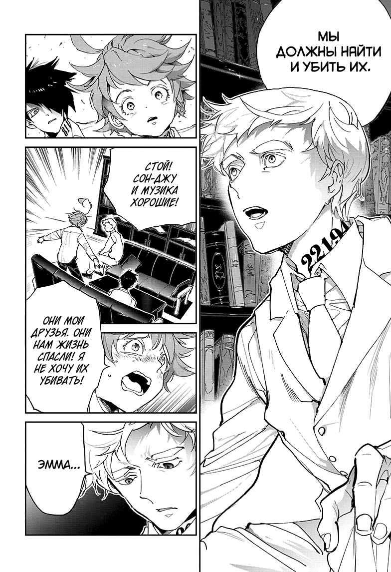 Read The Promised Neverland RU Manga Online